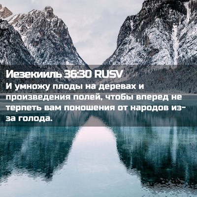 Picture 02 - Иезекииль 36:30 RUSV - И умножу плоды на деревах и - Bible Verse Picture
