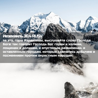 Picture 02 - Иезекииль 36:4 RUSV - за это, горы Израилевы, - Bible Verse Picture