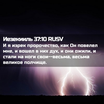 Picture 02 - Иезекииль 37:10 RUSV - И я изрек пророчество, как - Bible Verse Picture