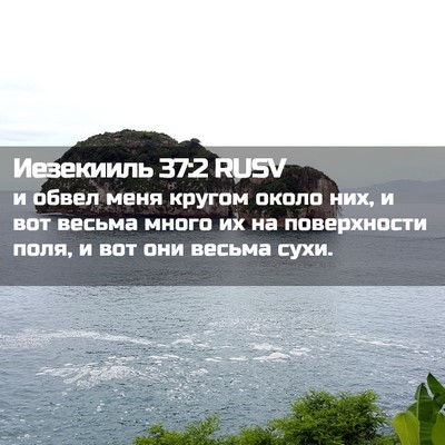 Picture 02 - Иезекииль 37:2 RUSV - и обвел меня кругом около - Bible Verse Picture