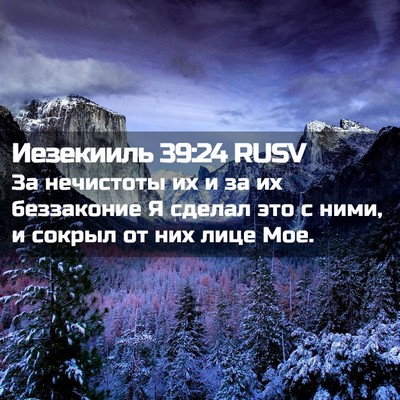 Picture 02 - Иезекииль 39:24 RUSV - За нечистоты их и за их - Bible Verse Picture