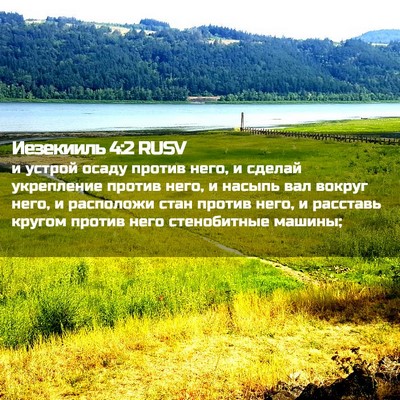 Picture 02 - Иезекииль 4:2 RUSV - и устрой осаду против него, - Bible Verse Picture