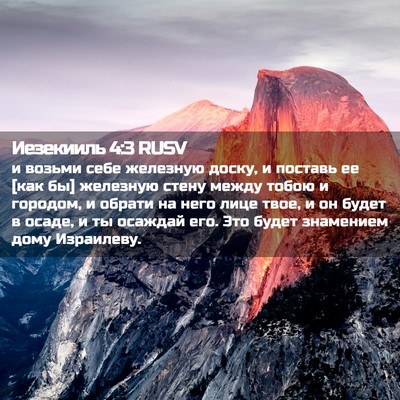 Picture 02 - Иезекииль 4:3 RUSV - и возьми себе железную - Bible Verse Picture