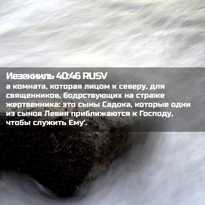 Picture 02 - Иезекииль 40:46 RUSV - а комната, которая лицом к - Bible Verse Picture
