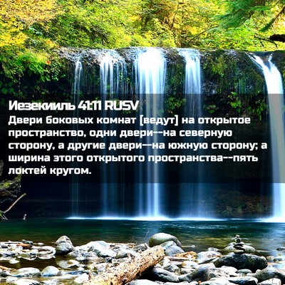 Picture 02 - Иезекииль 41:11 RUSV - Двери боковых комнат - Bible Verse Picture