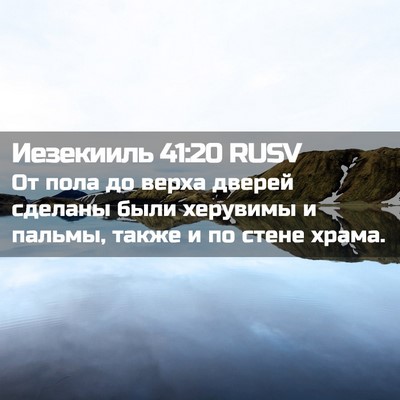 Picture 02 - Иезекииль 41:20 RUSV - От пола до верха дверей - Bible Verse Picture