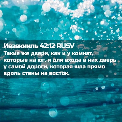 Picture 02 - Иезекииль 42:12 RUSV - Такие же двери, как и у - Bible Verse Picture