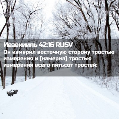 Picture 02 - Иезекииль 42:16 RUSV - Он измерил восточную - Bible Verse Picture