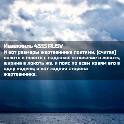 Picture 02 - Иезекииль 43:13 RUSV - И вот размеры жертвенника - Bible Verse Picture