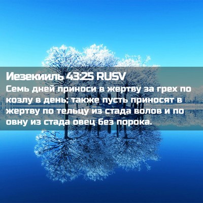Picture 02 - Иезекииль 43:25 RUSV - Семь дней приноси в жертву - Bible Verse Picture
