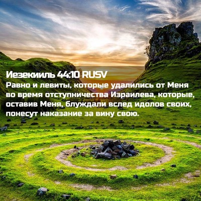 Picture 02 - Иезекииль 44:10 RUSV - Равно и левиты, которые - Bible Verse Picture