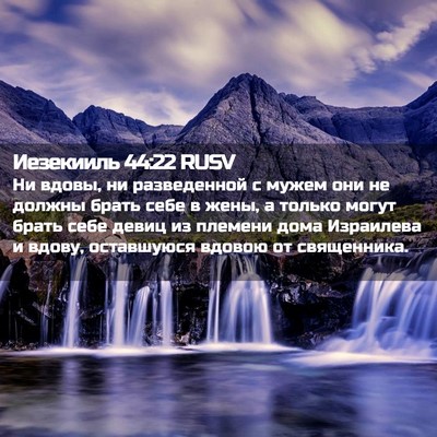 Picture 02 - Иезекииль 44:22 RUSV - Ни вдовы, ни разведенной с - Bible Verse Picture