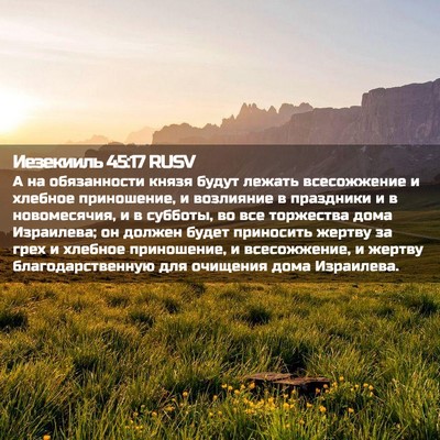 Picture 02 - Иезекииль 45:17 RUSV - А на обязанности князя - Bible Verse Picture