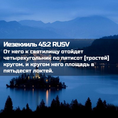 Picture 02 - Иезекииль 45:2 RUSV - От него к святилищу - Bible Verse Picture