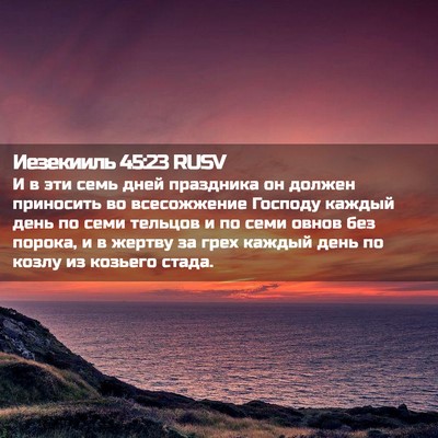 Picture 02 - Иезекииль 45:23 RUSV - И в эти семь дней праздника - Bible Verse Picture