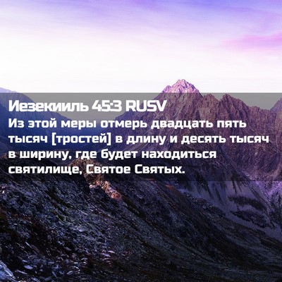 Picture 02 - Иезекииль 45:3 RUSV - Из этой меры отмерь - Bible Verse Picture