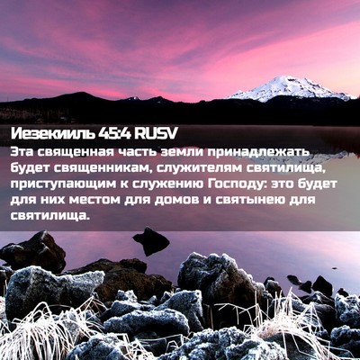 Picture 02 - Иезекииль 45:4 RUSV - Эта священная часть земли - Bible Verse Picture