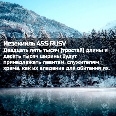 Picture 02 - Иезекииль 45:5 RUSV - Двадцать пять тысяч - Bible Verse Picture