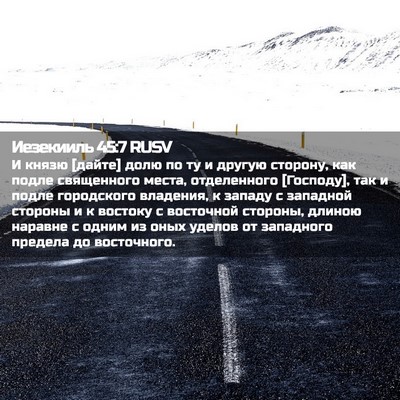 Picture 02 - Иезекииль 45:7 RUSV - И князю [дайте] долю по ту и - Bible Verse Picture
