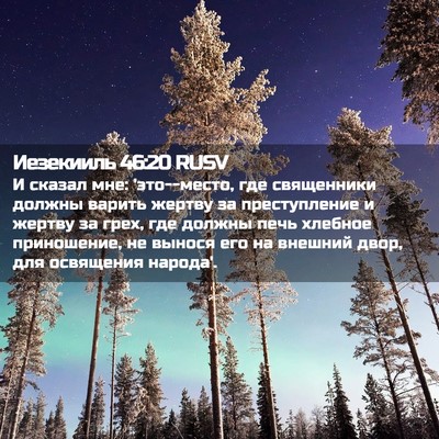Picture 02 - Иезекииль 46:20 RUSV - И сказал мне: 'это--место, - Bible Verse Picture