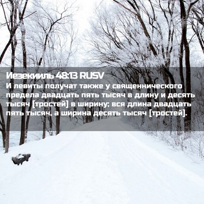 Picture 02 - Иезекииль 48:13 RUSV - И левиты получат также у - Bible Verse Picture