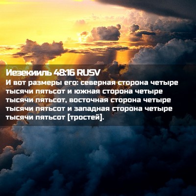 Picture 02 - Иезекииль 48:16 RUSV - И вот размеры его: северная - Bible Verse Picture