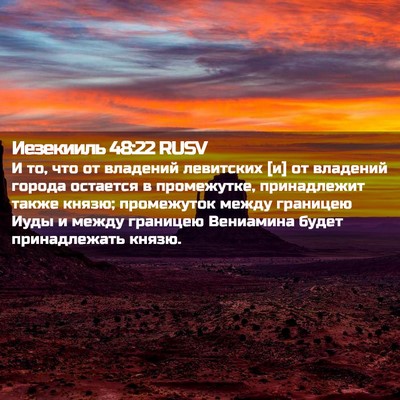 Picture 02 - Иезекииль 48:22 RUSV - И то, что от владений - Bible Verse Picture