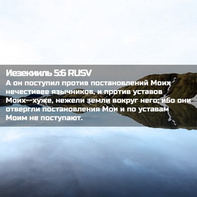 Picture 02 - Иезекииль 5:6 RUSV - А он поступил против - Bible Verse Picture