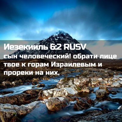 Picture 02 - Иезекииль 6:2 RUSV - сын человеческий! обрати - Bible Verse Picture
