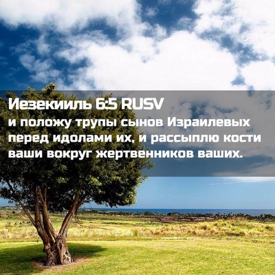 Picture 02 - Иезекииль 6:5 RUSV - и положу трупы сынов - Bible Verse Picture