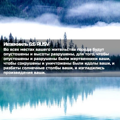 Picture 02 - Иезекииль 6:6 RUSV - Во всех местах вашего - Bible Verse Picture