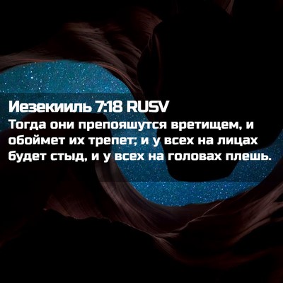 Picture 02 - Иезекииль 7:18 RUSV - Тогда они препояшутся - Bible Verse Picture