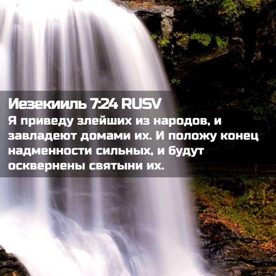 Picture 02 - Иезекииль 7:24 RUSV - Я приведу злейших из - Bible Verse Picture