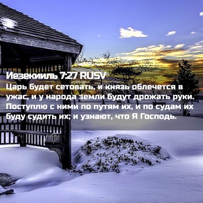 Picture 02 - Иезекииль 7:27 RUSV - Царь будет сетовать, и - Bible Verse Picture
