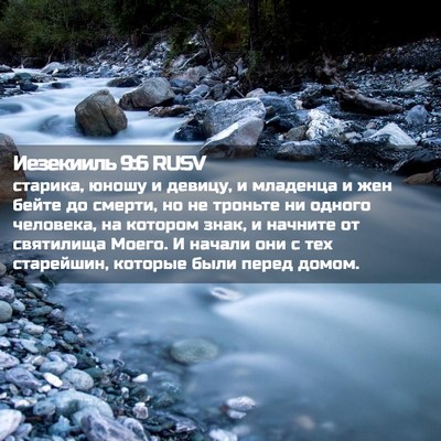 Picture 02 - Иезекииль 9:6 RUSV - старика, юношу и девицу, и - Bible Verse Picture