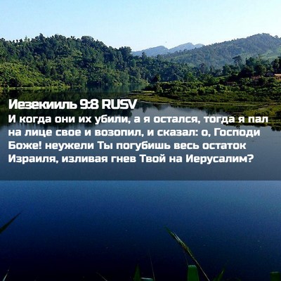 Picture 02 - Иезекииль 9:8 RUSV - И когда они их убили, а я - Bible Verse Picture