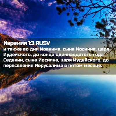 Picture 02 - Иеремия 1:3 RUSV - и также во дни Иоакима, - Bible Verse Picture