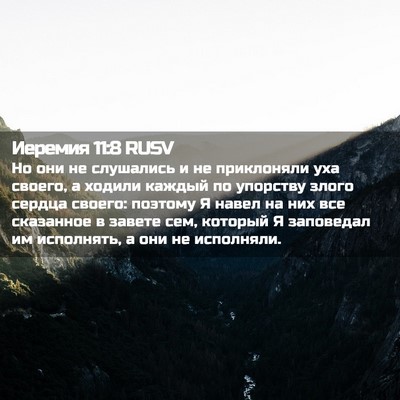 Picture 02 - Иеремия 11:8 RUSV - Но они не слушались и не - Bible Verse Picture