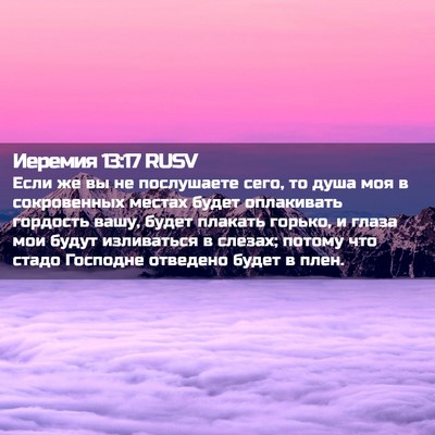 Picture 02 - Иеремия 13:17 RUSV - Если же вы не послушаете - Bible Verse Picture