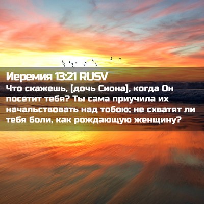 Picture 02 - Иеремия 13:21 RUSV - Что скажешь, [дочь Сиона], - Bible Verse Picture