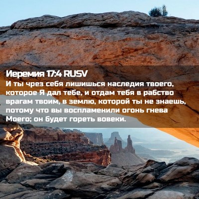 Picture 02 - Иеремия 17:4 RUSV - И ты чрез себя лишишься - Bible Verse Picture