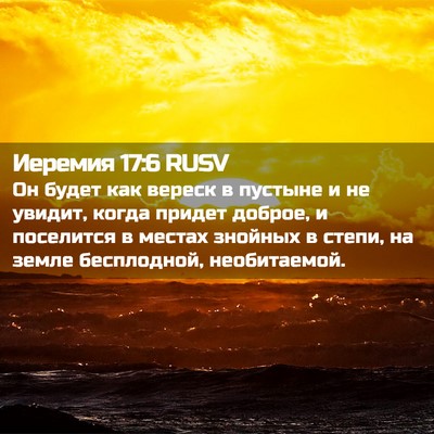 Picture 02 - Иеремия 17:6 RUSV - Он будет как вереск в - Bible Verse Picture