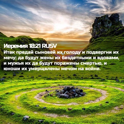 Picture 02 - Иеремия 18:21 RUSV - Итак предай сыновей их - Bible Verse Picture
