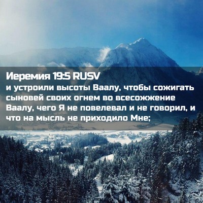 Picture 02 - Иеремия 19:5 RUSV - и устроили высоты Ваалу, - Bible Verse Picture