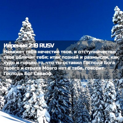 Picture 02 - Иеремия 2:19 RUSV - Накажет тебя нечестие - Bible Verse Picture
