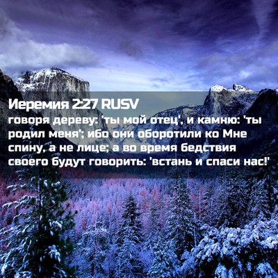 Picture 02 - Иеремия 2:27 RUSV - говоря дереву: 'ты мой - Bible Verse Picture