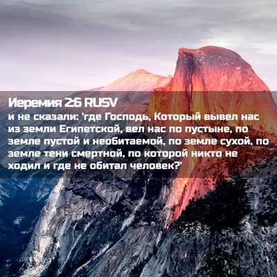 Picture 02 - Иеремия 2:6 RUSV - и не сказали: 'где Господь, - Bible Verse Picture