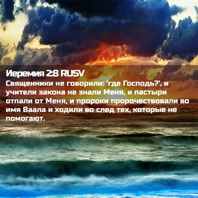 Picture 02 - Иеремия 2:8 RUSV - Священники не говорили: - Bible Verse Picture