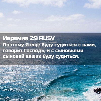 Picture 02 - Иеремия 2:9 RUSV - Поэтому Я еще буду - Bible Verse Picture