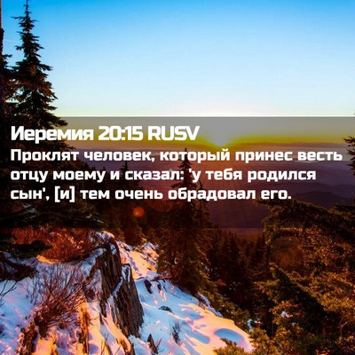 Picture 02 - Иеремия 20:15 RUSV - Проклят человек, который - Bible Verse Picture